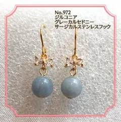 No.972　ジルコニア　グレーカルセドニー　ハンドメイドピアス