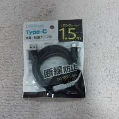Type-C 充電・転送ケーブル 1.5m EM-62
