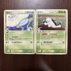 ウパー　ヌオー　2枚セット