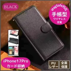 【ブラック】iPhone17Proケース 手帳型ウォレット クラムシェル 手帳のサムネイル