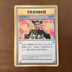 イマクニ？_「月刊コロコロコミック97年9月号」 おまけカード PROMO 美