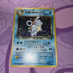 早い者勝ち ポケモンカード 旧裏 わるいカメックス LV.28 キラ - メルカリ