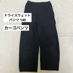ドライスウェットカーゴパンツ 140 カーゴパンツ 黒 ユニクロ