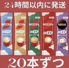 ネスカフェ ふわラテ・スティックコーヒー100本セットのサムネイル