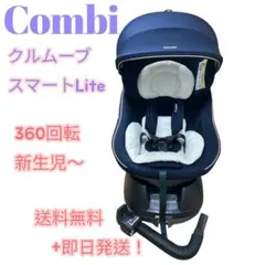 良品 combi クルムーヴスマート Lite エッグショック ネイビー クルムーヴ スマート ISOFIX エッグショック JG-600 ネイビー №29166