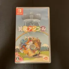 Nintendo Switch 塊魂アンコール