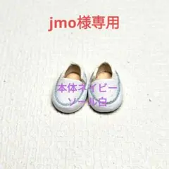 【jmo様専用】オーダー品のサムネイル