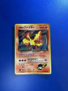 【良品】ポケモンカード 旧裏 R団のファイヤー（キラ）ジム拡張第1弾 ジム拡張第1弾「リーダーズスタジアム」R団のファイヤー-安心査定の