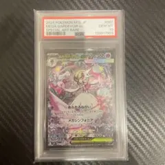 メガサーナイトex　SAR　PSA10