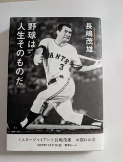 2026年最新】長嶋_茂雄の人気アイテム - メルカリ