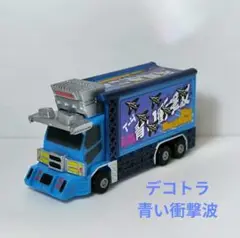 2025年最新】デコトラ プルバックの人気アイテム - メルカリ