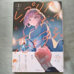2 レプリカだって、恋をする。 = EVEN A REPLICA FALLS