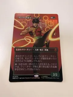 2026年最新】mtg カンフーの達人、シャン・チー の人気アイテム - メルカリ