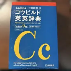 英英辞典