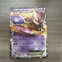 ミュウツーEX プロモカードパック 25th ANNIVERSARY edit… - メルカリ