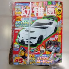 付録 ホワイトトミカ 】幼稚園 4.5月号 GRスープラ GT4 EVO - メルカリ