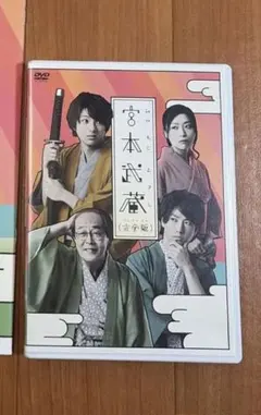 2026年最新】宮本武蔵(完全版) [DVD]の人気アイテム - メルカリ