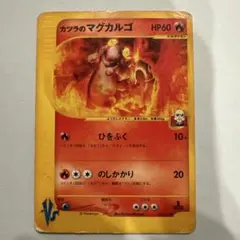 ポケモンカード 旧裏 カツラのマグカルゴ 071/141 1ED - メルカリ