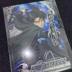リヴァイ カード 進撃の巨人 ホログラム レア
