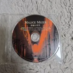 2026年最新】malice mizer 薔薇の聖堂の人気アイテム - メルカリ