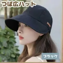 ブラック つば広ハット