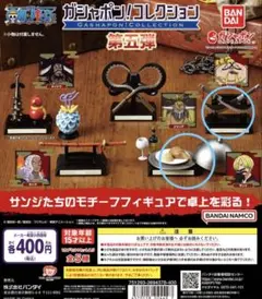 ワンピース ガシャポンコレクション第五弾 サンジ＆クイーン 2点セット