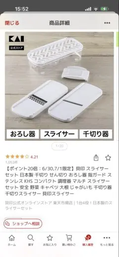 貝印 スライサー セットのサムネイル