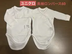 ユニクロ　長袖ロンパース 60 2点セット