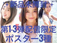 ✨新品未開封✨第1-3弾配信限定✨井上和 モノローグ 写真集 ポスター