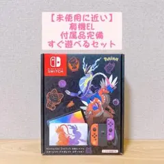【未使用に近い】有機EL スカーレットバイオレットエディション 本体