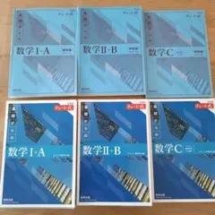 数学 I A, II A, II B, C 6冊セット