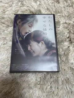 [新品] わたしの幸せな結婚 DVD 通常版