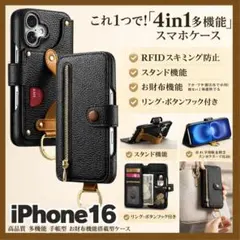 iPhone16 手帳型 財布付き RFID 多機能 ケース スタンド リング付