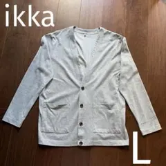 【美品】ikka イッカ メンズ カーディガン カットソー生地　L グレー