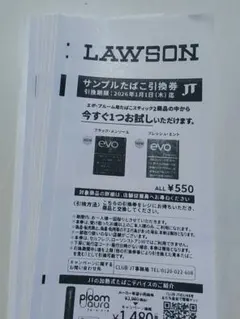 ローソン サンプルたばこ引換券 9枚