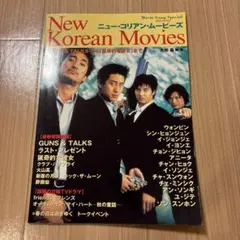 雑誌　ニュー・コリアン・ムービーズ