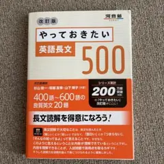 やっておきたい英語長文500 改訂版