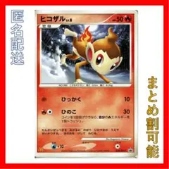 ポケモンカード　ヒコザル　マクドナルド　マック