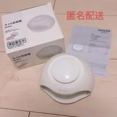 【匿名配送】WH&SI ネイルドライヤーのサムネイル