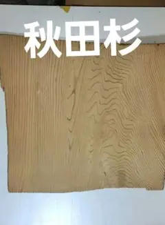 2026年最新】秋田杉一枚板の人気アイテム - メルカリ