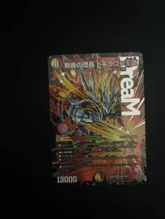 剣轟の団長 ドギラゴン王道