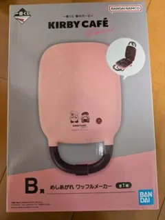 週末値下げ！一番くじ カービィカフェpetit B賞 ワッフルメーカー
