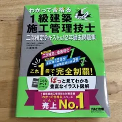2024年度版 わかって合格(うか)る1級建築施工管理技士 二次検定テキスト&…