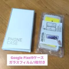 Google Pixel 9 クリアケース&ガラスフィルム1枚付き
