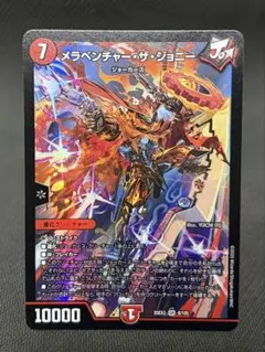 デュエマ メラベンチャー・ザ・ジョニー