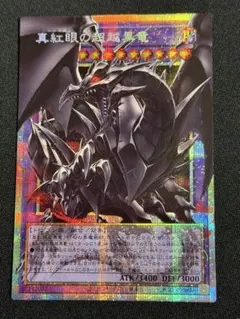 アジア版】遊戯王 真紅眼の超越黒竜 プリズマ オーバーフレーム 1枚