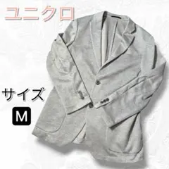 【美品】ユニクロ コンフォートジャケット メンズ M グレー テーラード スーツ
