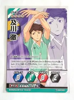 08-26 ハイキュー バボカ 8 及川徹 カード haikyuu