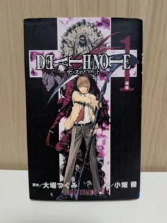 デスノート 1巻 初版帯 - メルカリ