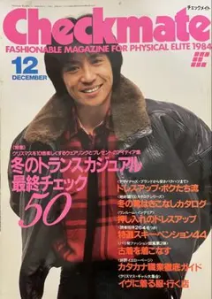 【希少】Checkmate1984年12月号DCブランド80'sバブル昭和レトロ